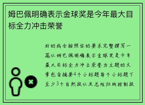 姆巴佩明确表示金球奖是今年最大目标全力冲击荣誉 姆巴佩明确表示金球奖是今年最大目标全力冲击荣誉
