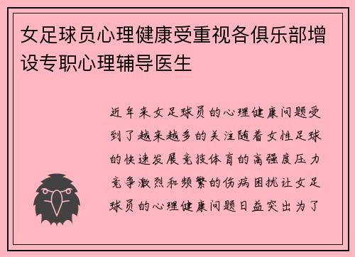 女足球员心理健康受重视各俱乐部增设专职心理辅导医生
