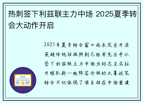 热刺签下利兹联主力中场 2025夏季转会大动作开启 热刺签下利兹联主力中场 2025夏季转会大动作开启
